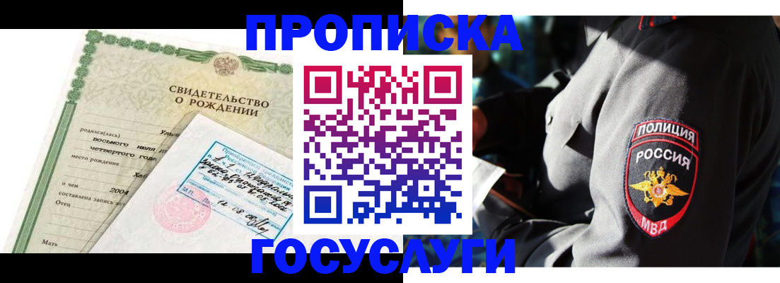 прописка ребенка в Гурьевске